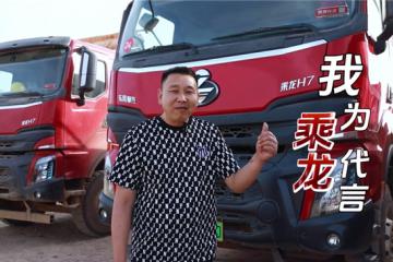 山區(qū)運(yùn)石選車有門道！陳師傅實(shí)測(cè)乘龍H7新能源自卸車