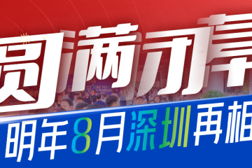 11萬+人次！5000+海外買家！2025 AGIC+IOTE深圳物聯(lián)網(wǎng)展盛大收官，2026相約再聚！