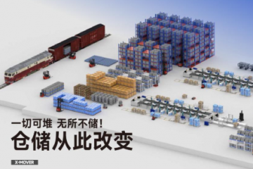 解析 W@W 數(shù)智新倉：“一切可堆，無所不儲” 的倉儲創(chuàng)新實(shí)踐?