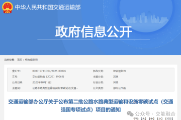 28個(gè)項(xiàng)目入選交通運(yùn)輸部第二批公路水路典型運(yùn)輸和設(shè)施零碳試點(diǎn)