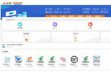 華智人力旗下車輪聘，物流快遞圈找工作、招人才，這平臺(tái)夠?qū)I(yè)！