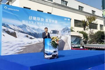 戰(zhàn)略聯(lián)袂 首發(fā)共贏 福田卡文攜手鮮途開啟VAN系冷鏈效能時代