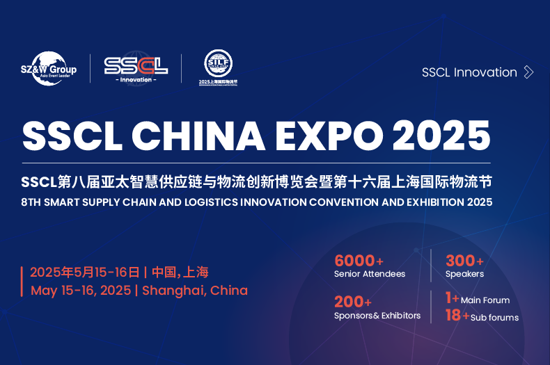 SSCL第八屆亞太智慧供應(yīng)鏈與物流創(chuàng)新博覽會暨第十六屆上海國際物流節(jié)