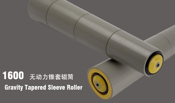 供應(yīng)德馬鈴木1600無動(dòng)力錐套輥筒