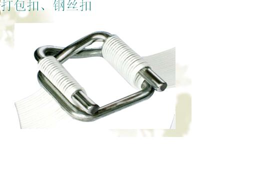 鋼絲扣，回型打包扣