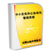 供應(yīng)OA辦公自動化系統(tǒng)