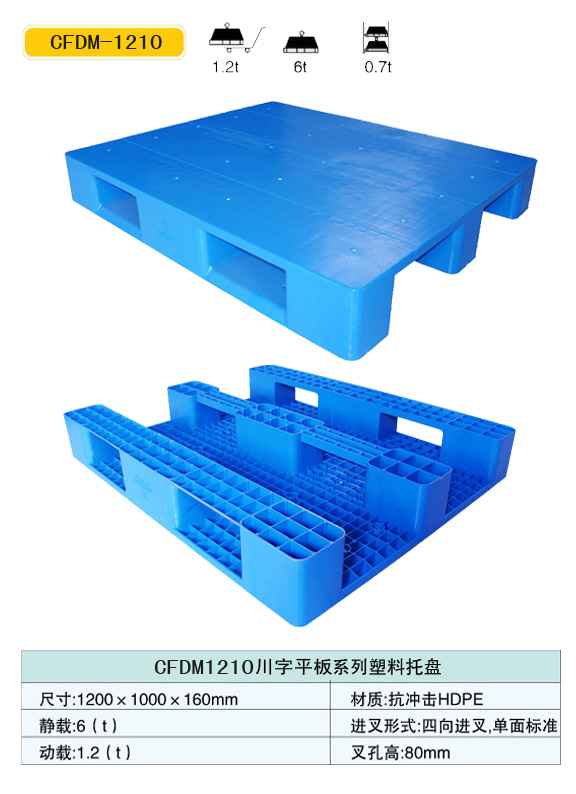 衡陽防潮塑料托盤