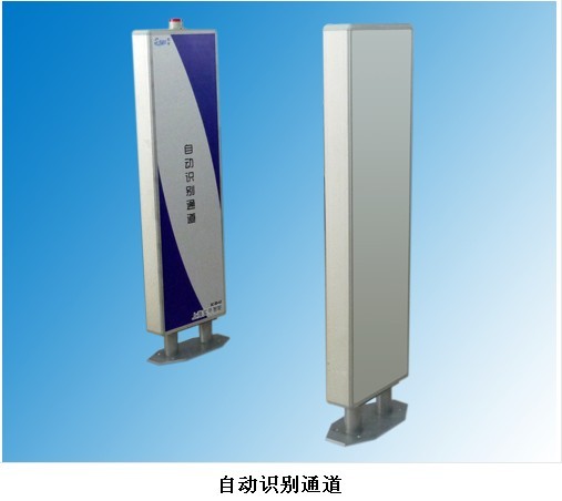 自動識別通道