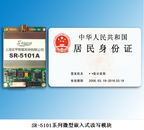SR-5101系列微型嵌入式讀寫模塊