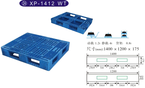 供應(yīng)1400*1200*175塑料托盤(pán)