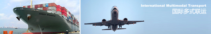 國際多式聯(lián)運服務(wù)