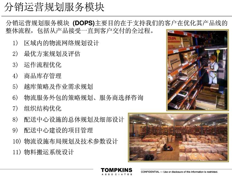 物流規(guī)劃圖2