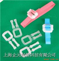 打包扣，打包帶塑料扣