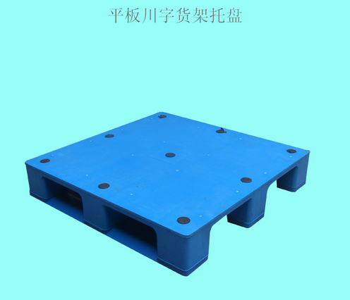 供應hdpe 兩面進叉  塑料卡板 50起批