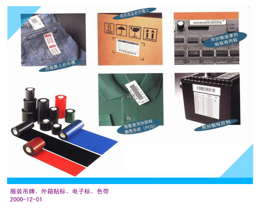 條碼打印機(jī)、條碼標(biāo)簽、條碼碳帶、條碼色帶、卷標(biāo)機(jī)、掃描槍