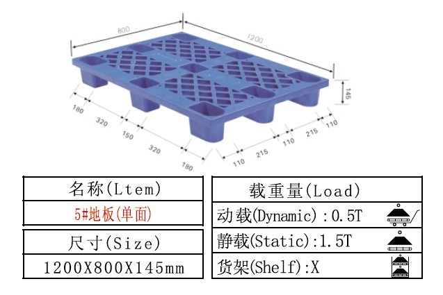 塑料卡板 塑料托盤 5#