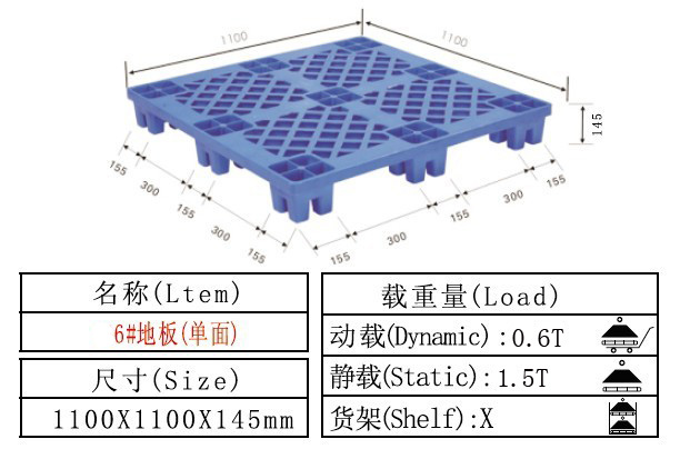 塑料卡板 塑料托盤 6#