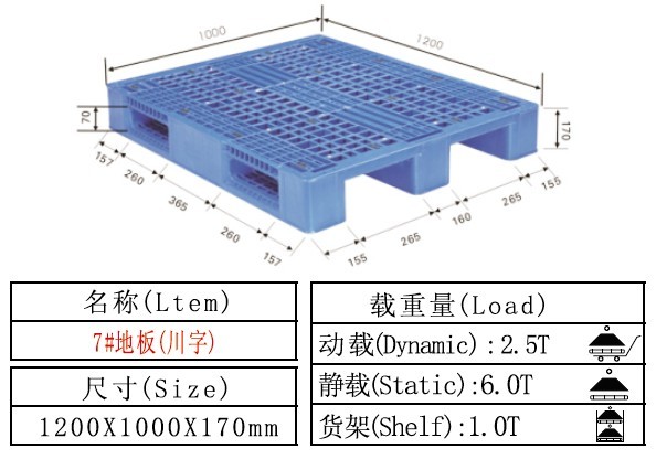 塑料卡板 塑料托盤 7#