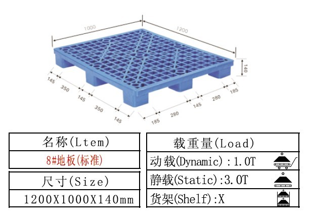 塑料卡板 塑料托盤 8#