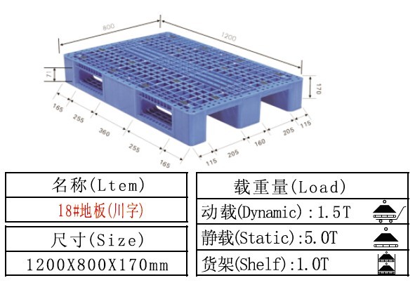 塑料卡板 塑料托盤 18#