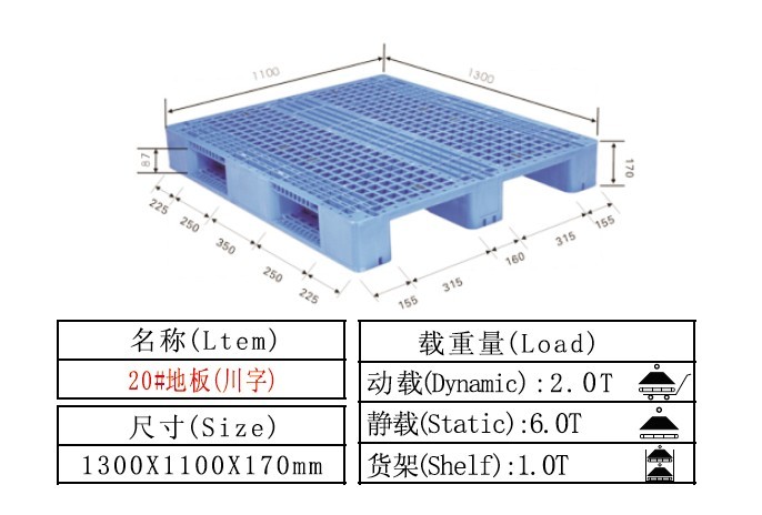 塑料卡板 塑料托盤20#