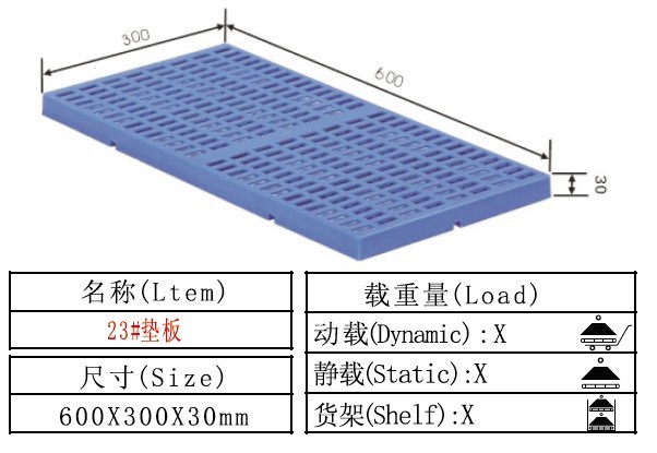 塑料卡板 塑料托盤(pán)23#
