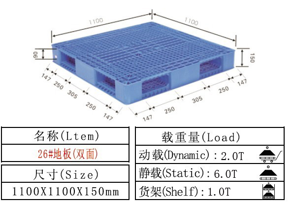 塑料卡板 塑料托盤26#