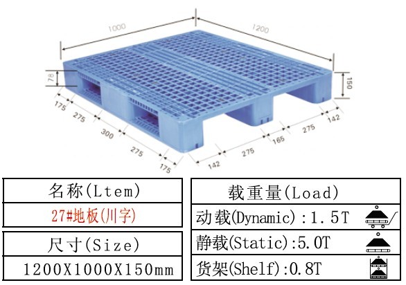 塑料卡板 塑料托盤27#