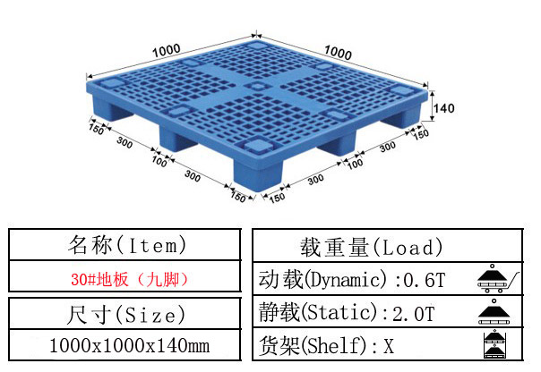 塑料卡板 塑料托盤30#