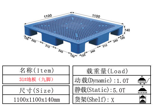 塑料卡板 塑料托盤31#