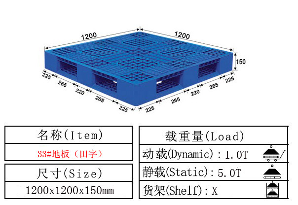 塑料卡板 塑料托盤33#
