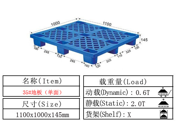 塑料卡板 塑料托盤35#