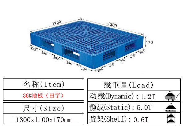 塑料卡板 塑料托盤36#