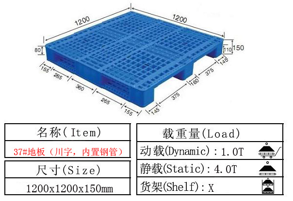 塑料卡板 塑料托盤37#