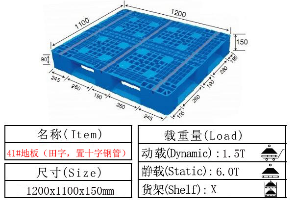 塑料卡板 塑料托盤41#