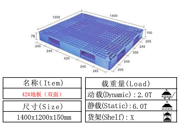 塑料卡板 塑料托盤42#