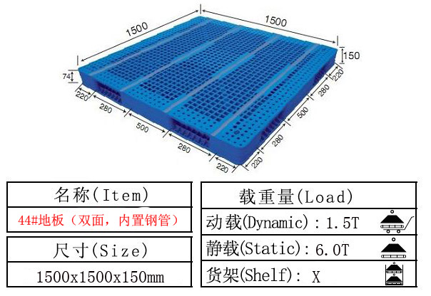 塑料卡板 塑料托盤44#