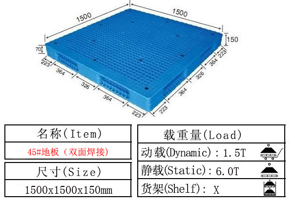 塑料卡板 塑料托盤(pán)45#