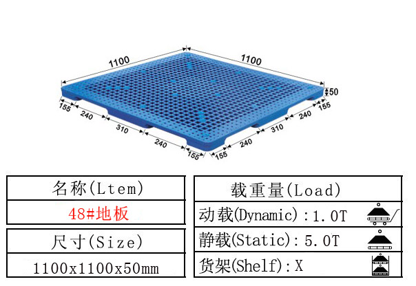 塑料卡板 塑料托盤48#
