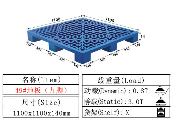 塑料卡板 塑料托盤49#
