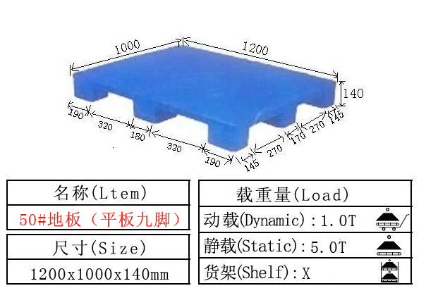 塑料卡板 塑料托盤50#