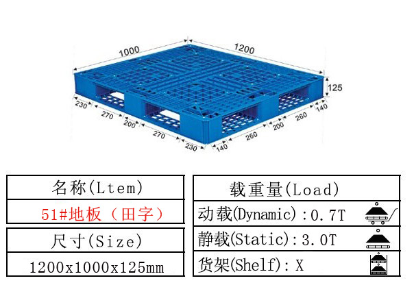 塑料卡板 塑料托盤51#