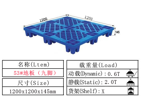 塑料卡板 塑料托盤53#