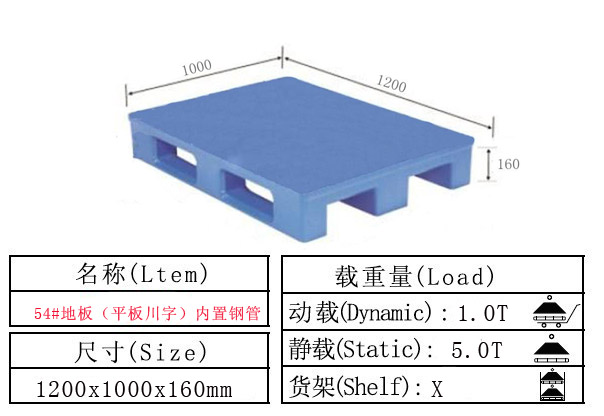 塑料卡板 塑料托盤54#