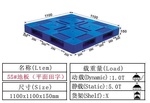 塑料卡板 塑料托盤55#