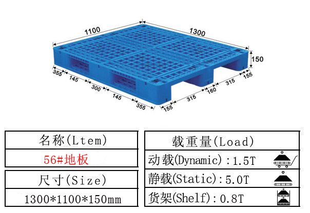 塑料卡板 塑料托盤56#