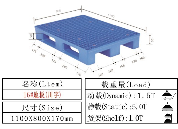 塑料卡板 塑料托盤(pán) 16#