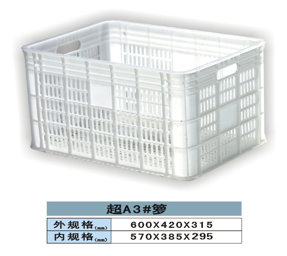 周轉(zhuǎn)筐 籮 A3#