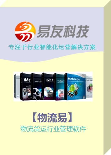 物流裝貨配載軟件