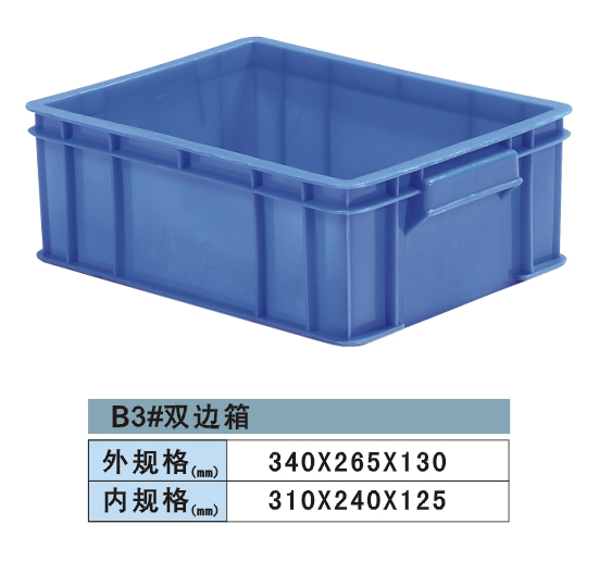 塑料周轉(zhuǎn)箱 B3#